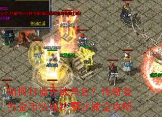 ��δ����޵н�ɫ�����渴�Ž��˽���ư�ɳ��ȫ����