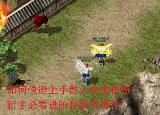 ��ο�������ɢ�˺ϻ����棿���ֱؿ������ؼ�����Щ��