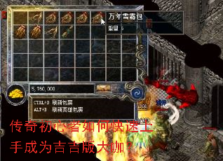 传奇初心者如何快速上手成为吉吉版大咖? 传奇初心者如何快速上手成为吉吉版大咖?