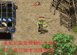 ��������γ��洫��˽������Ѱ汾ѡ��ָ��