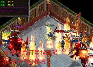 如何利用符号指南轻松探索传奇秘境? 如何利用符号指南轻松探索传奇秘境?