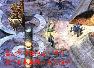 ��ʿPK��ʤ�ؾ��������ʿְҵ����ս��ȫ����