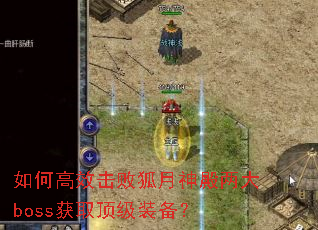 ��θ�Ч���ܺ����������boss��ȡ����װ����