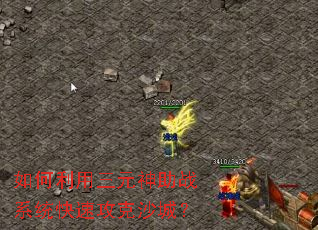 ���������Ԫ����սϵͳ���ٹ���ɳ�ǣ�