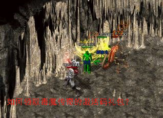 如何领取毒魔传奇的激活码礼包? 如何领取毒魔传奇的激活码礼包?