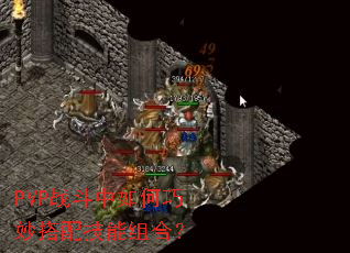 PVPս�������������似����ϣ�