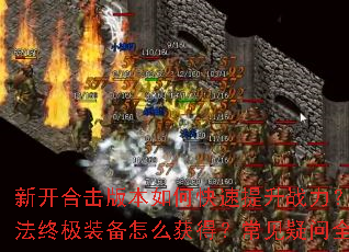 �¿��ϻ��汾��ο�������ս������ս�귨�ռ�װ����ô��ã���������ȫ���