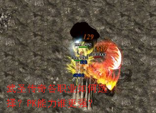 ��ʥ�����ְҵ���ѡ��PK����˭��ǿ��