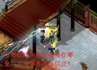 ����սս��Ͼ���ǿ�����������Щ�������㣿