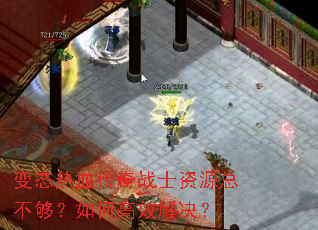 ��̬��Ѫ����սʿ��Դ�ܲ�������θ�Ч�����