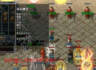 如何踏上你的传奇征途? 如何踏上你的传奇征途?