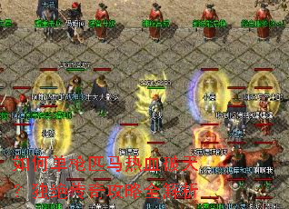 ��ε�ǹƥ����Ѫ���죿�������湥��ȫ����