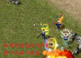 ��ο��ٻ��ܴ����·��еĳ��¶�ħ��