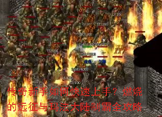 ����������ο������֣�ȼ�յ�Զ�����귨��½�ư�ȫ����