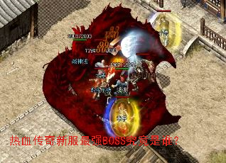 ��Ѫ�����·���ǿBOSS������˭��