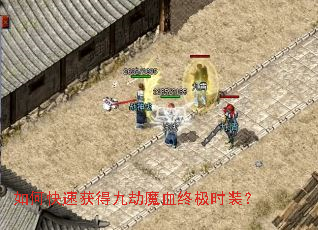 ��ο��ٻ�þŽ�ħѪ�ռ�ʱװ��