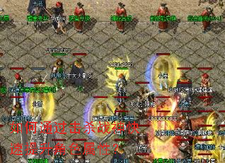 ���ͨ����ɱս�����������ɫ���ԣ�