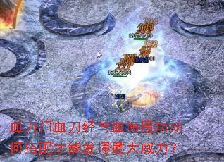 Ѫ����Ѫ������Ѫ��ħ����δ�����ܷ������������