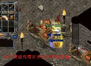 ���ͻ�ƴ���SF�����ĵȼ����ƣ�