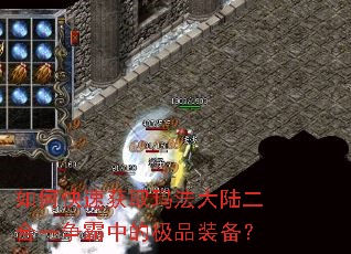 ��ο��ٻ�ȡ�귨��½����һ�����еļ�Ʒװ����