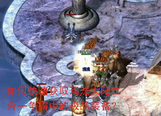 ��ο��ٻ�ȡ�귨��½����һ�����еļ�Ʒװ����