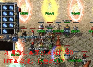 ��ν��������ֳɾͳƺ�BUFF����������ɫս����