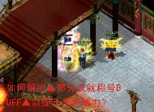 ��ν��������ֳɾͳƺ�BUFF����������ɫս����