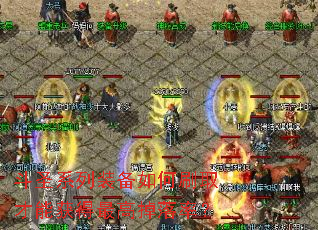 ��ʥϵ��װ�����ˢȡ���ܻ����ߵ����ʣ�