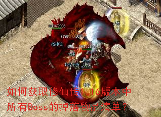 ��λ�ȡ���ɴ�1.16�汾������Boss�ĵ�����Ʒ�嵥��