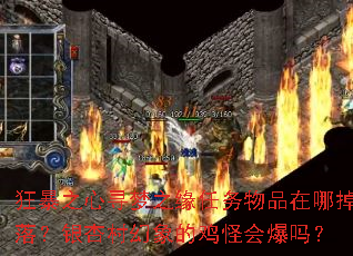 ��֮��Ѱ��֮Ե������Ʒ���ĵ��䣿���Ӵ����ļ��ֻᱬ��