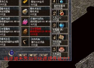 仙逆踏天界如何快速提升战力? 仙逆踏天界如何快速提升战力?