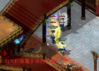 如何打造属于你的传奇? 如何打造属于你的传奇?