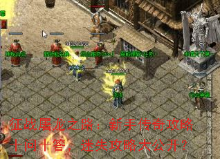 ��ս����֮·�����ִ��湥��ʮ��ʮ����ʧ���Դ󹫿���