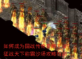 如何成为国战传奇至尊王者?征战天下称霸沙场攻略指南 如何成为国战传奇至尊王者?征战天下称霸沙场攻略指南