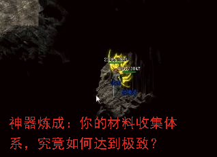 神器炼成:你的材料收集体系,究竟如何达到极致? 神器炼成:你的材料收集体系,究竟如何达到极致?