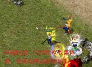 神器炼成:你的材料收集体系,究竟如何达到极致? 神器炼成:你的材料收集体系,究竟如何达到极致?