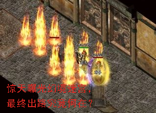 惊天曝光幻境迷宫,最终出路究竟何在? 惊天曝光幻境迷宫,最终出路究竟何在?