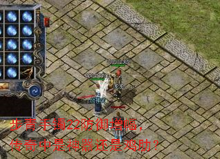 步青手镯22防御增幅,传奇中是神器还是鸡肋? 步青手镯22防御增幅,传奇中是神器还是鸡肋?
