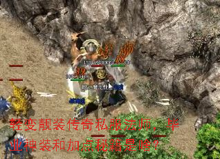 轻变靓装传奇私服法师,毕业神装和加点秘籍是啥? 轻变靓装传奇私服法师,毕业神装和加点秘籍是啥?