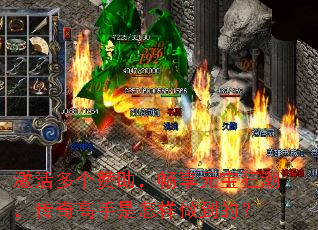 激活多个赞助,畅享元宝狂潮,传奇高手是怎样做到的? 激活多个赞助,畅享元宝狂潮,传奇高手是怎样做到的?