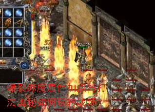 爆裂赤魔属性加点与打法奥秘如何玩转战场? 爆裂赤魔属性加点与打法奥秘如何玩转战场?