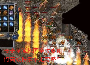 传奇圣域地图全攻略如何高效探索不走弯路? 传奇圣域地图全攻略如何高效探索不走弯路?