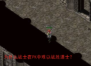 Ϊʲôսʿ��PK������սʤ��ʿ��
