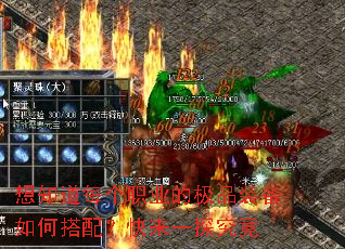 想知道每个职业的极品装备如何搭配?快来一探究竟 想知道每个职业的极品装备如何搭配?快来一探究竟