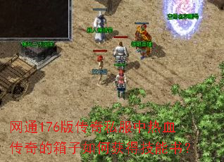��ͨ176�洫��˽������Ѫ�����������λ�ü����飿
