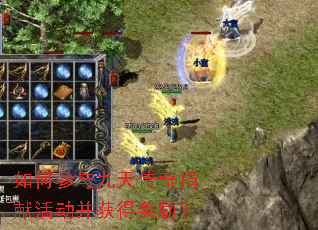 如何参与九天传奇捐献活动并获得奖励? 如何参与九天传奇捐献活动并获得奖励?