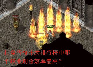 �����ʮ�����а����ĸ�ְҵˢ��Ч����ߣ�