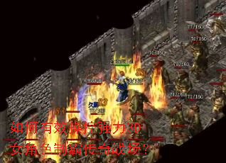 �����Ч�ٿ�ǿ��3DŮ��ɫ�ưԴ���ս����