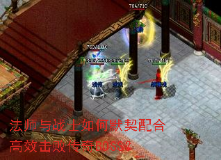 法师与战士如何默契配合高效击败传奇BOSS? 法师与战士如何默契配合高效击败传奇BOSS?