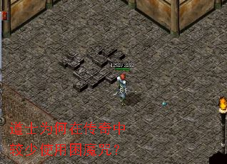 道士为何在传奇中较少使用困魔咒? 道士为何在传奇中较少使用困魔咒?